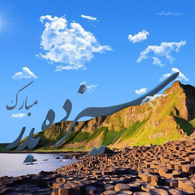 برای مشاهده کلیک کنید