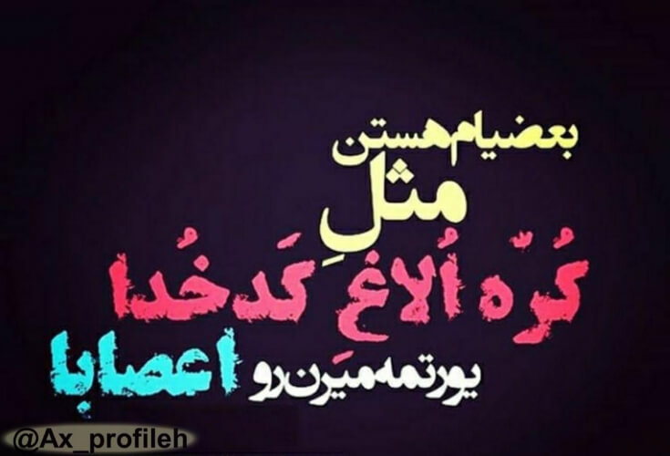 برای مشاهده کلیک کنید