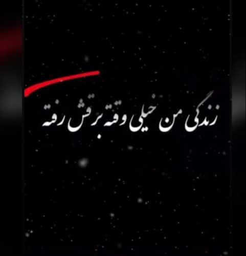 برای مشاهده کلیک کنید