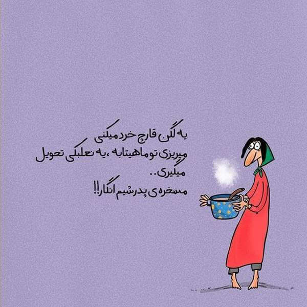 برای مشاهده کلیک کنید
