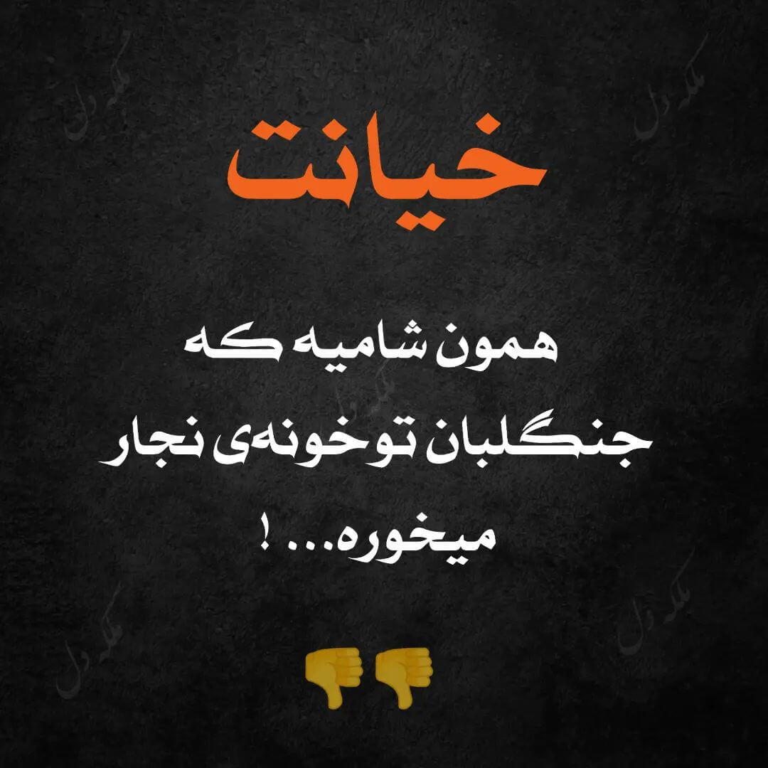 برای مشاهده کلیک کنید