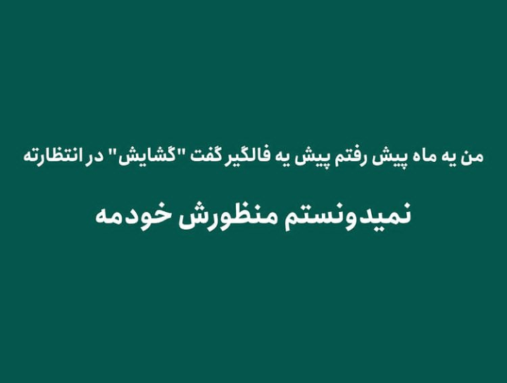 برای مشاهده کلیک کنید