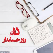 برای مشاهده کلیک کنید
