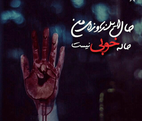 برای مشاهده کلیک کنید
