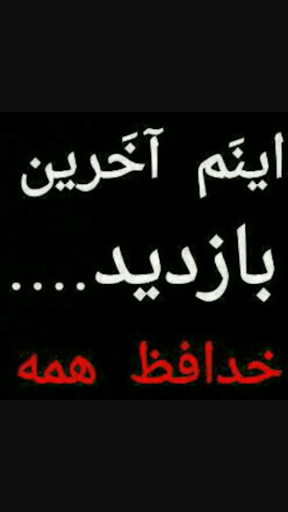 برای مشاهده کلیک کنید